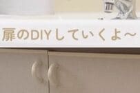 【天才ですか】シンプルな洗面下収納の扉　「プラダンボール・柄テープ・リメイクシート」でおしゃれなラタン調に大変身