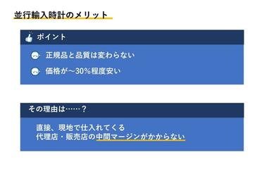 時計 安い 並行輸入 なぜ安い