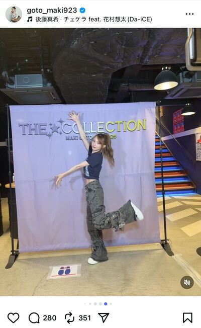 後藤真希のInstagram投稿