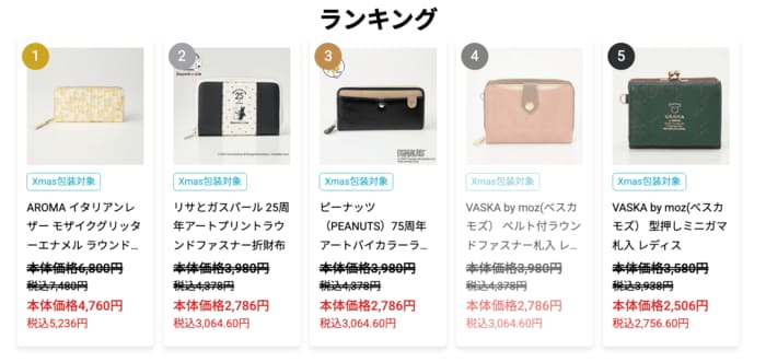 財布総合ランキングで3位となっています