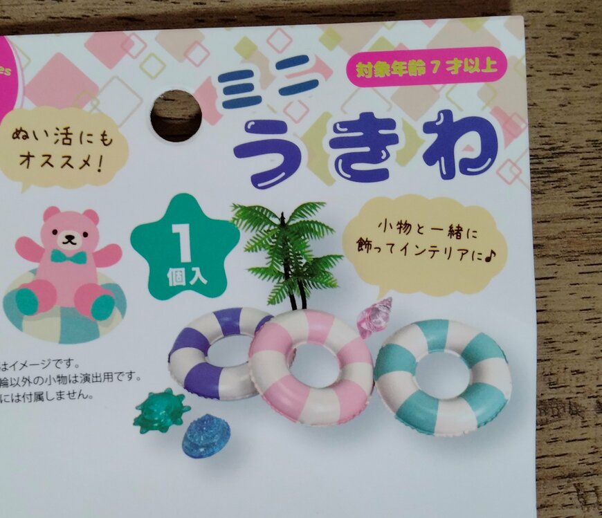 画像出所：筆者撮影（セリア、ミニ浮き輪 TK-2071）