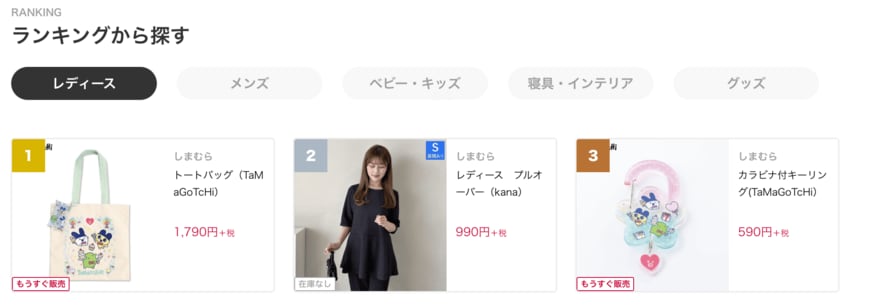 画像出所：しまむら公式オンラインストア