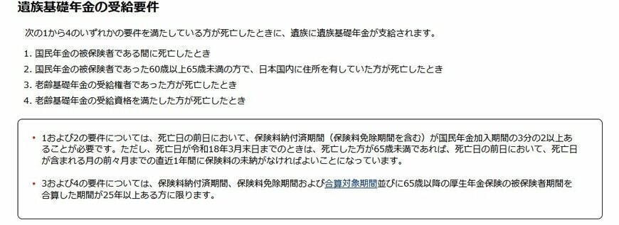 出所：日本年金機構「遺族基礎年金」