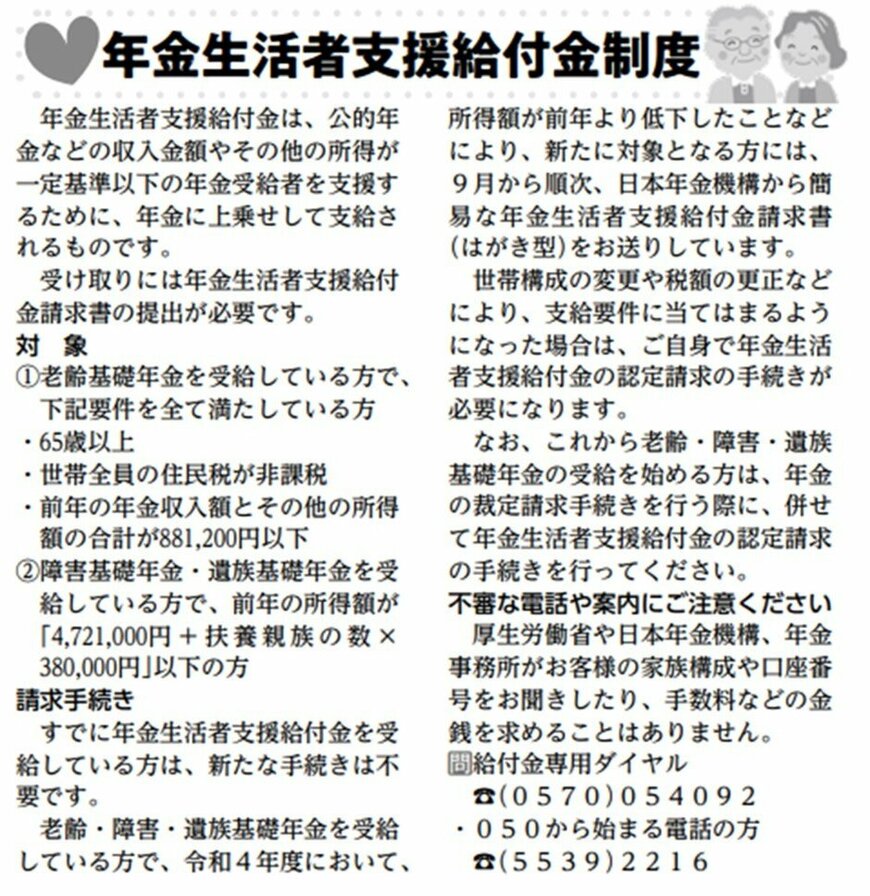 出所：東京都中央区「区のおしらせ9月21日号」