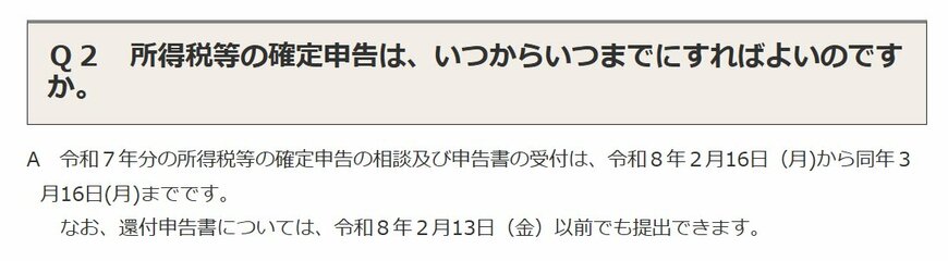 出所：国税庁「【所得税及び復興特別所得税の申告等】」
