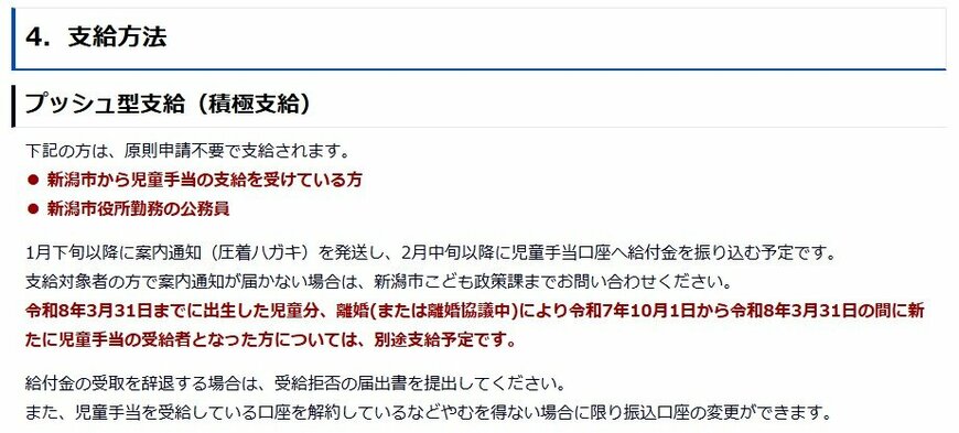 出所：新潟市「物価高対応子育て応援手当」