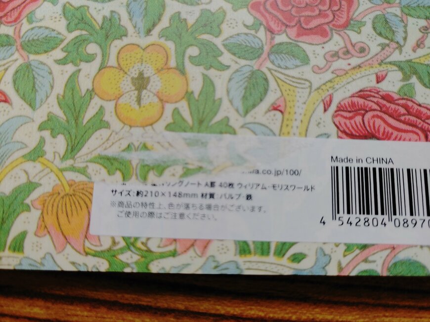 出所：筆者撮影（セリア　ウィリアム・モリスの世界）