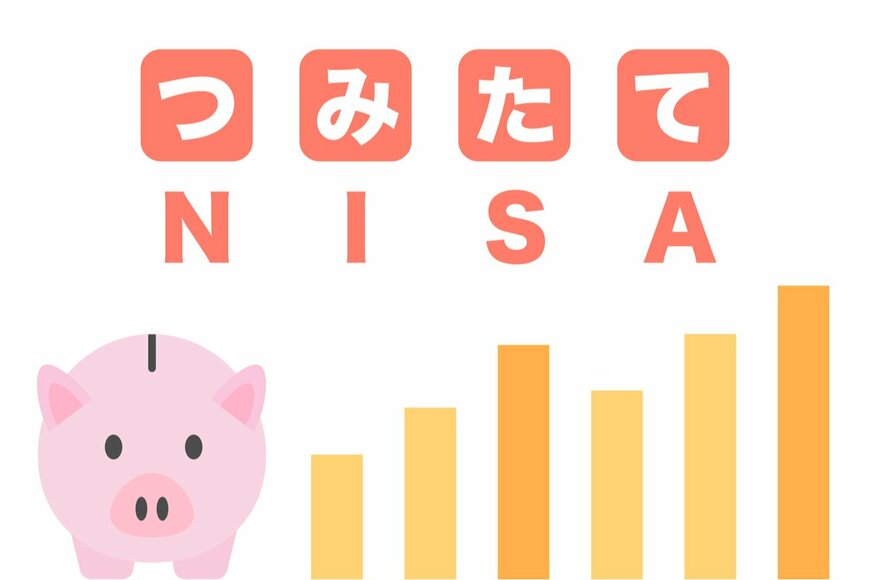 「つみたてNISA」はじめる前に知るべきデメリット5選