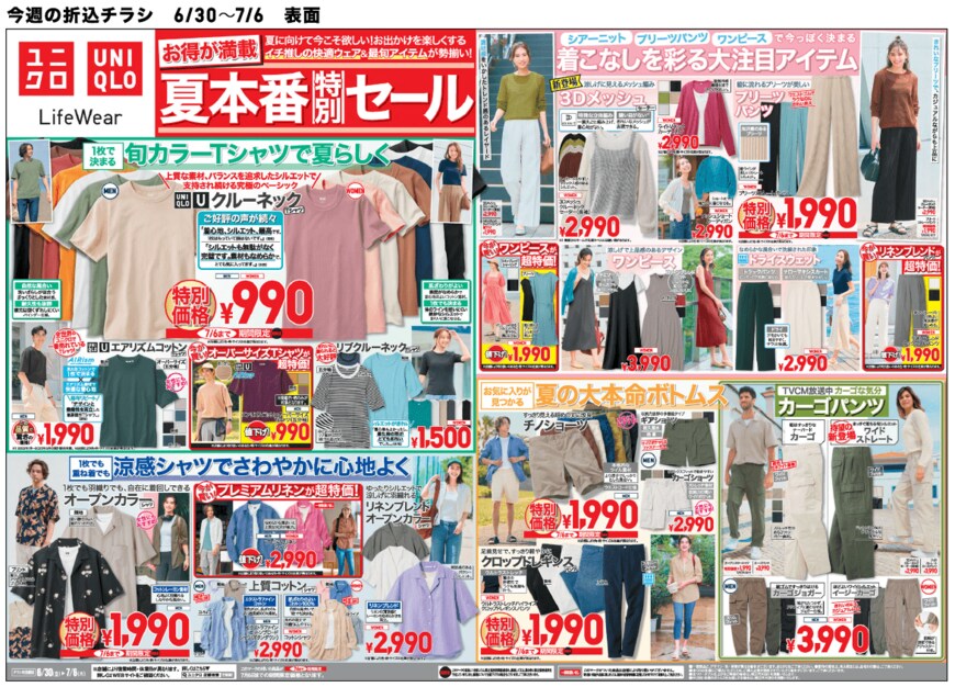 画像出所：ユニクロ公式サイト