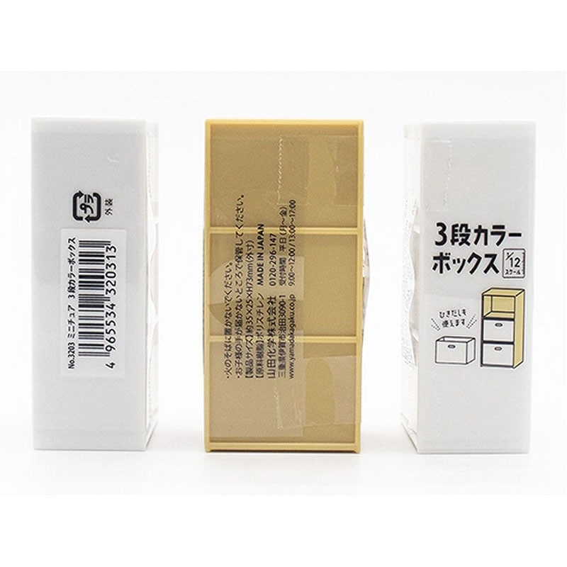 出所：キャンドゥ公式　ミニチュア　3段カラーボックス