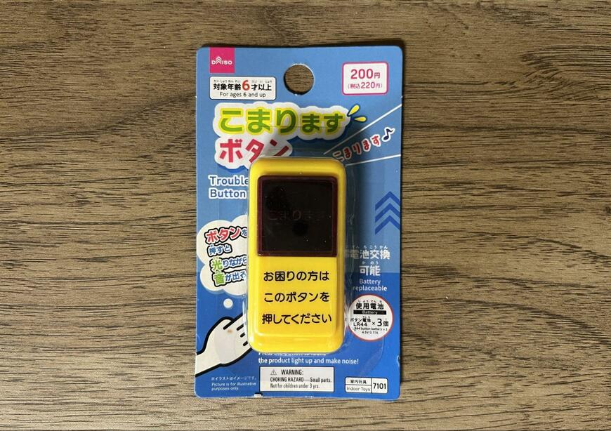ダイソー、こまりますボタン
