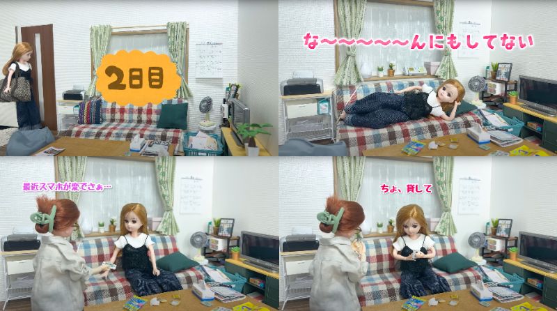 現実を生きるリカちゃん