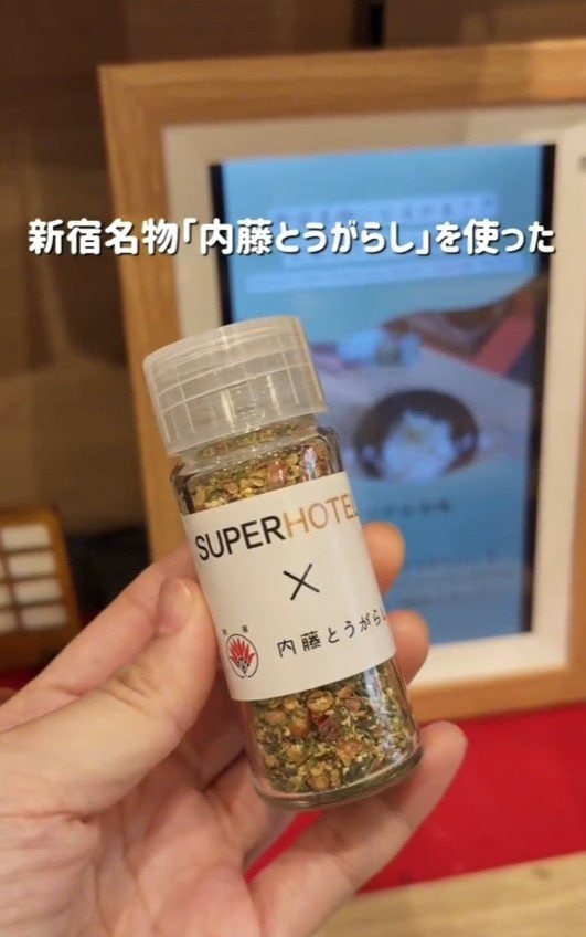 新宿名物「内藤とうがらし」
