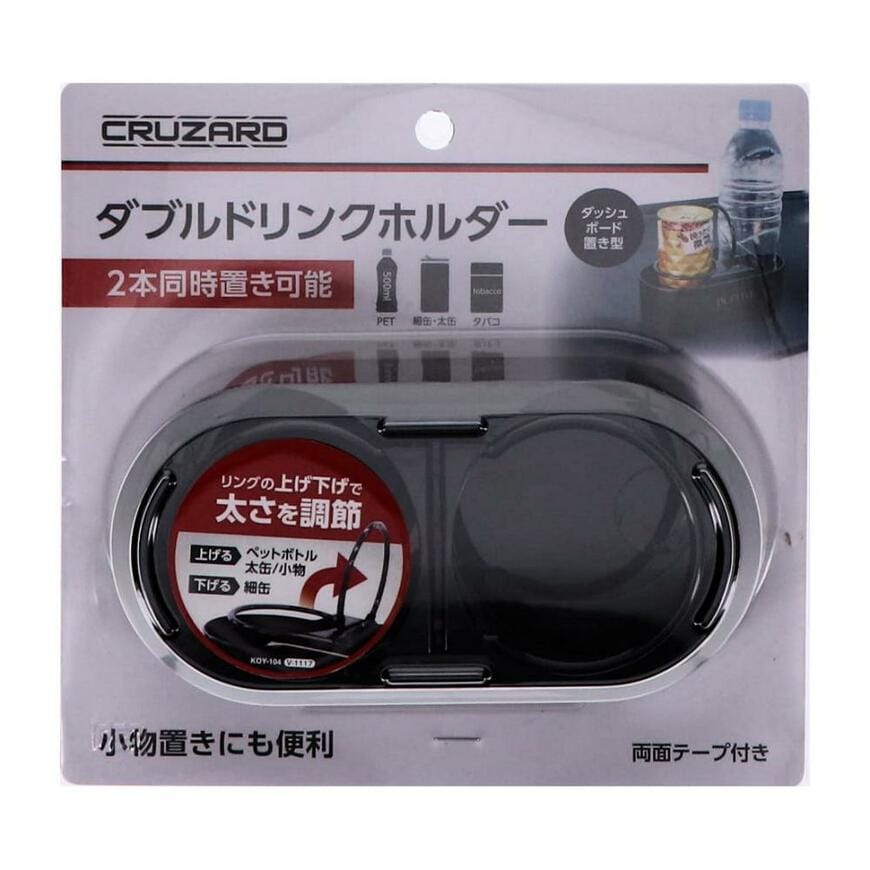 出所:ホームセンター通販コメリドットコム CRUZARD(クルザード) ダブルドリンクホルダー ブラック KOY-104