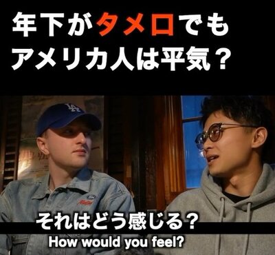 日本人がアメリカ人に質問する様子
