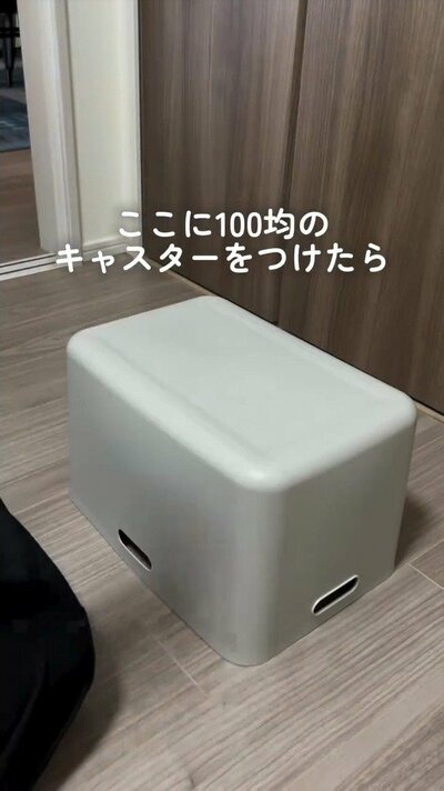 底面に100均のキャスターを取り付ける