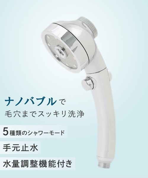 ナノバブルシャワーヘッド/and us
