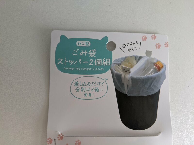 セリア「ねこ型ごみ袋ストッパー2個組」 筆者撮影写真