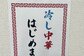 「冷やし中華はじめました」の貼り紙を夏の終わり仕様に　修正テープで作る一文字の変化に「すごっ」
