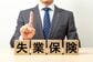 失業保険は離職理由で総額が約2倍に？自己都合と倒産・解雇の差を月給30万・40万・60万の3モデルで試算｜基本手当の日額上限は7450〜9110円、給付制限は原則1か月