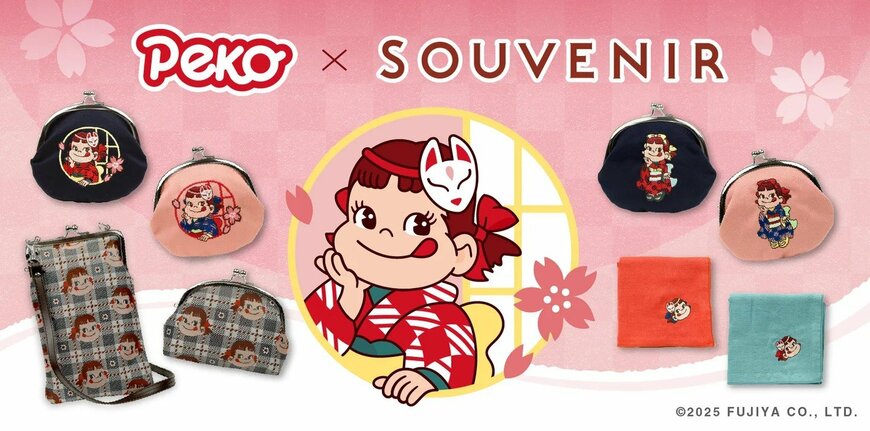 出所：不二家ファミリータウン公式サイト「PEKO×SOUVENIRコラボ」