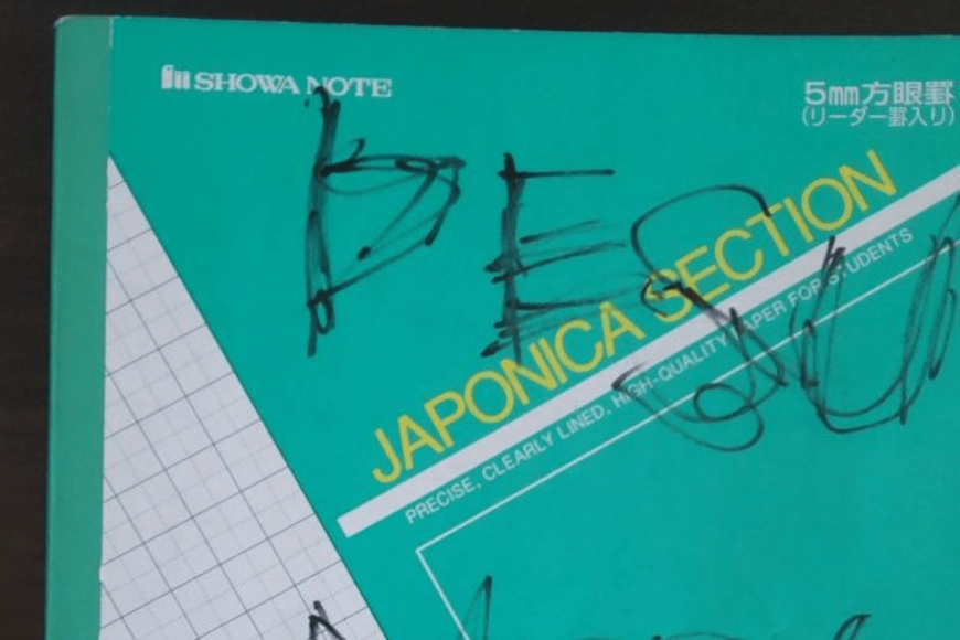 部屋の掃除中に発見した黒歴史　ノートの表紙に書かれた文字がSNSで話題