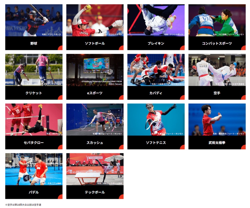 出所：第20回アジア競技大会 公式サイト