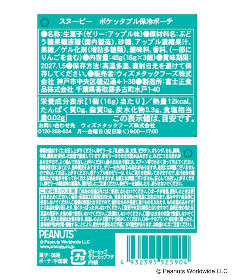 Bleu Bleuet（ブルーブルーエ）公式サイト　スヌーピー ポケッタブル保冷ポーチ