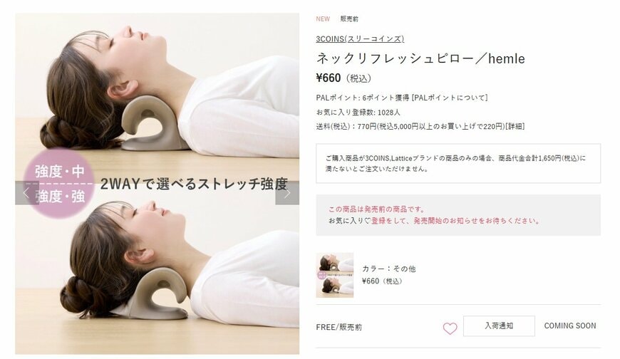 3COINS、ネックリフレッシュピロー／hemleの画像