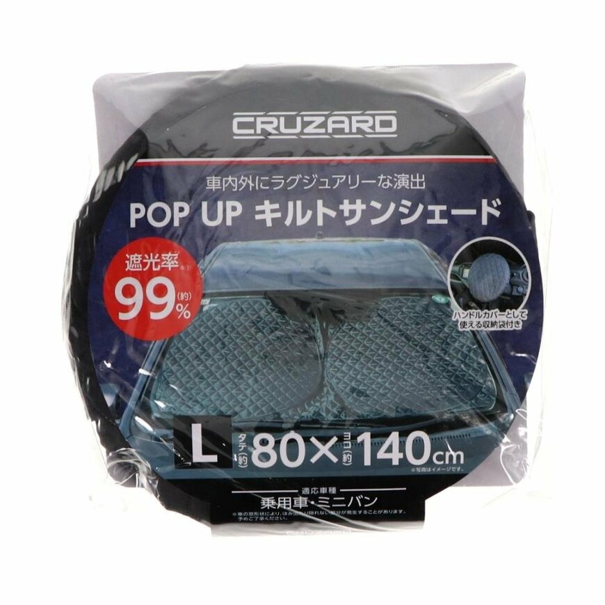 出所：コメリ公式　CRUZARD（クルザード）　キルトPOP-UP　サンシェード　乗用車・ミニバン用　L