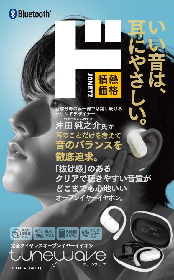 出所：驚安の殿堂 ドン・キホーテ　完全ワイヤレスオープンイヤーイヤホンtunewave