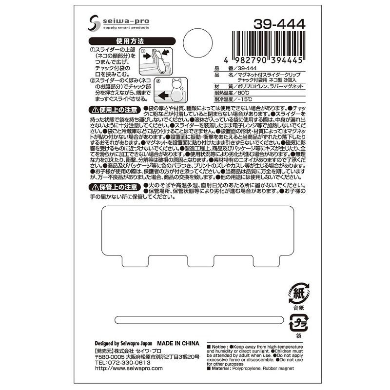 キャンドゥ公式　マグネット付スライダークリップネコ型　画像