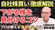 「自社株買い」で株価は上がる？日経平均高騰の裏で、投資家が陥る「落とし穴」をプロが徹底解説