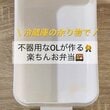 【楽ちんお弁当】冷蔵庫の余り物で作るおかずたっぷりのお弁当が話題！焼肉のタレで焼いた鶏肉が美味しそう