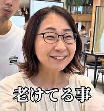 「老けてる事」を気にする女性がイメチェン　ショートで印象激変した姿が話題