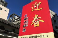 金運アップにもご利益あり？ 初詣に行ってみたい社寺仏閣まとめ【2018年版】