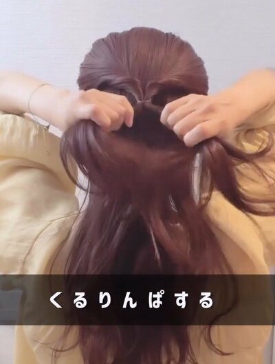 くるりんぱ後はしっかり毛束を引っ張る
