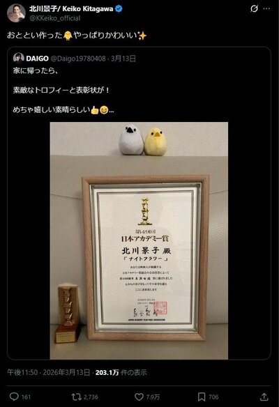 北川景子のX投稿