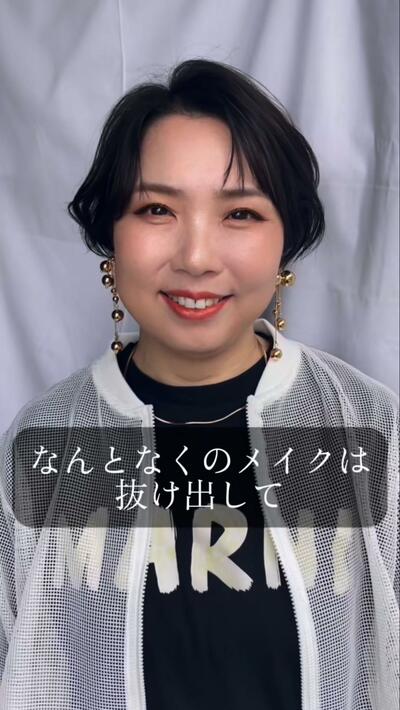 メイク紹介