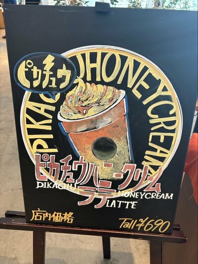 ポケモンのピカチュウ版を思わせるデザイン
