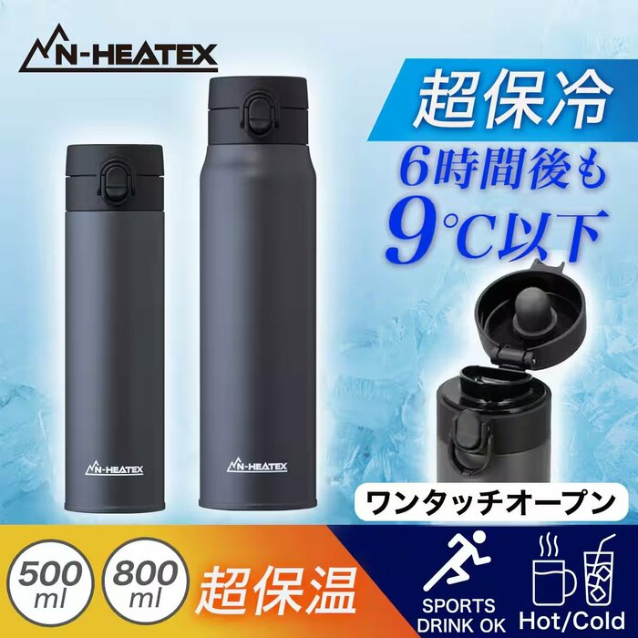 ニトリの大人気商品「超保冷・保温ボトル」は2990円