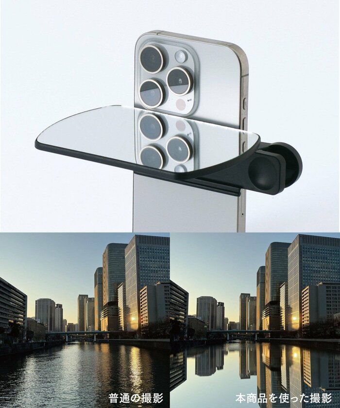 スマートフォンに挟むだけで簡単に取り付けられる画期的なアイテム