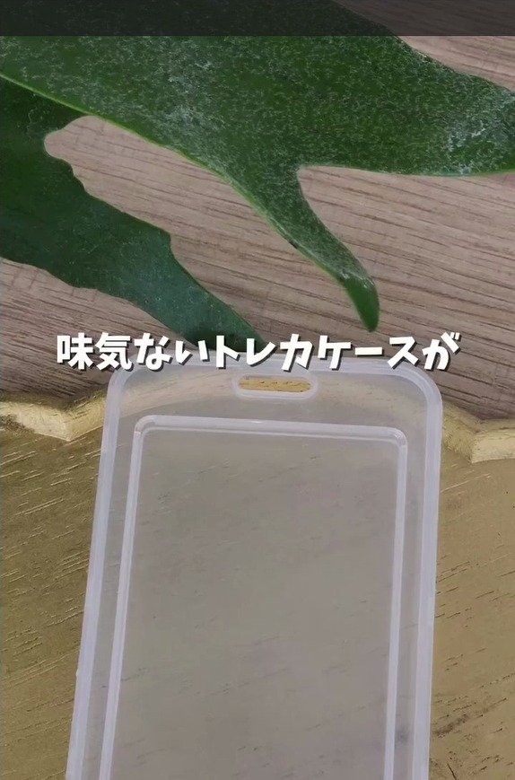 ＜オリジナルデコケース＞味気ないトレカケースが、ホイップデコ＆デコパーツでかわいく変身！