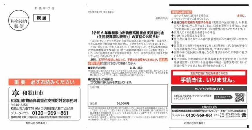 出所：和歌山市「お知らせが届いた世帯（令和6年度住民税非課税世帯）」