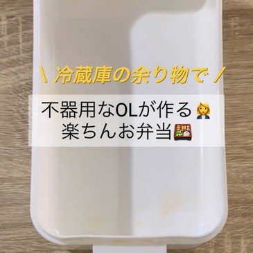【楽ちんお弁当】冷蔵庫の余り物で作るおかずたっぷりのお弁当が話題！焼肉のタレで焼いた鶏肉が美味しそう