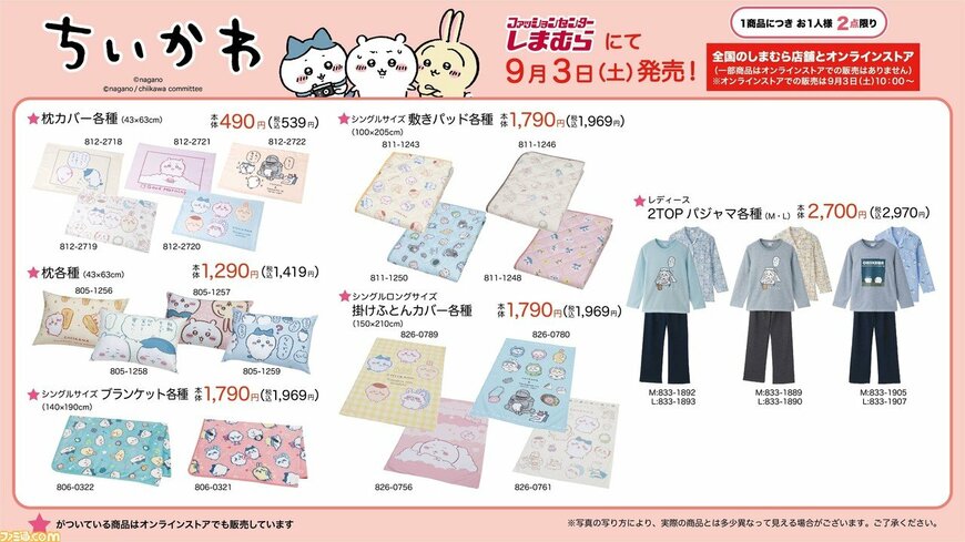 画像出典：すべて「しまむら公式ツイッター」