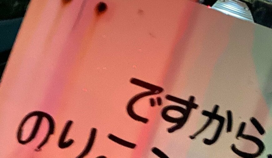 怒っているように感じる注意看板