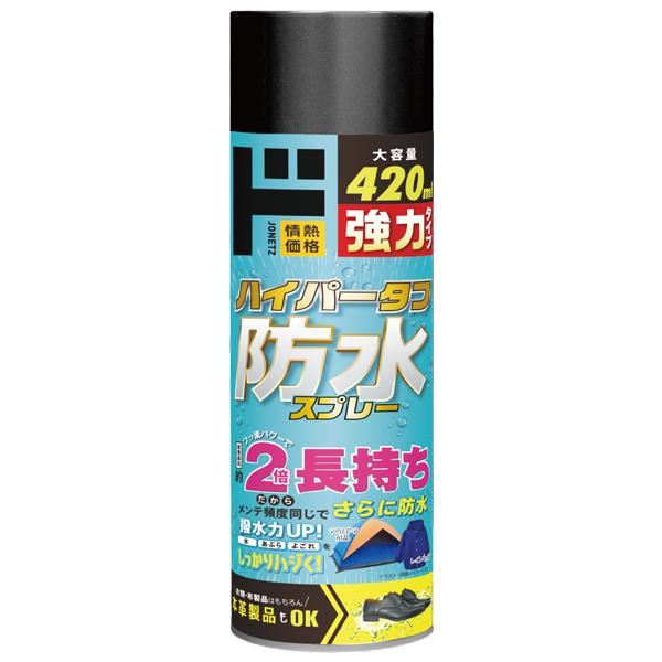ハイパータフ防水スプレー420ml