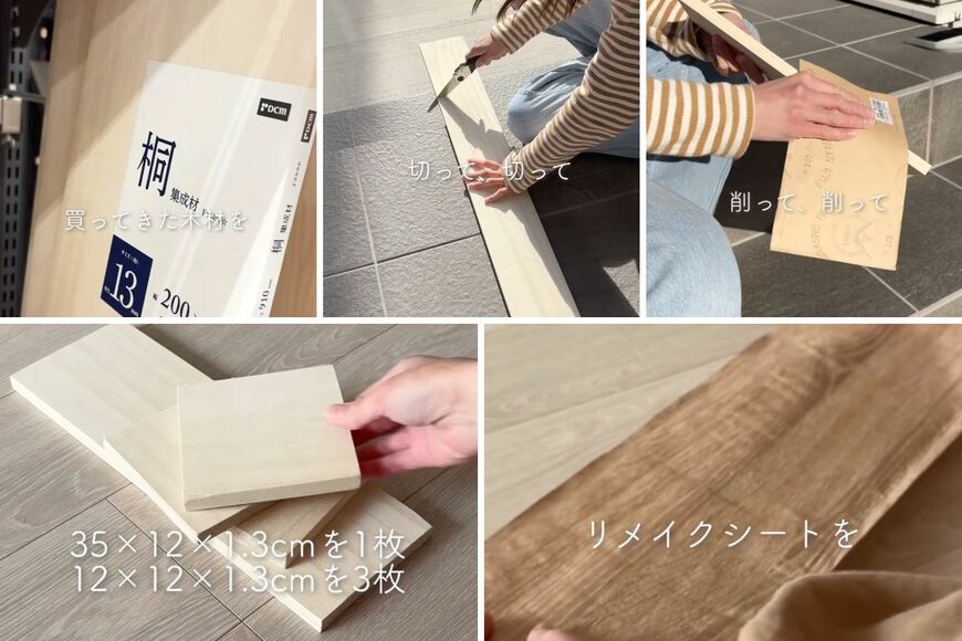 木材を使ったDIY