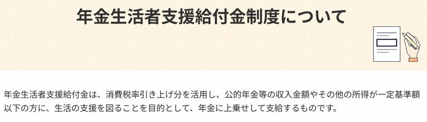 年金生活者支援給付金制度について